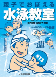 親子でおぼえる水泳教室