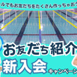 お友だち紹介